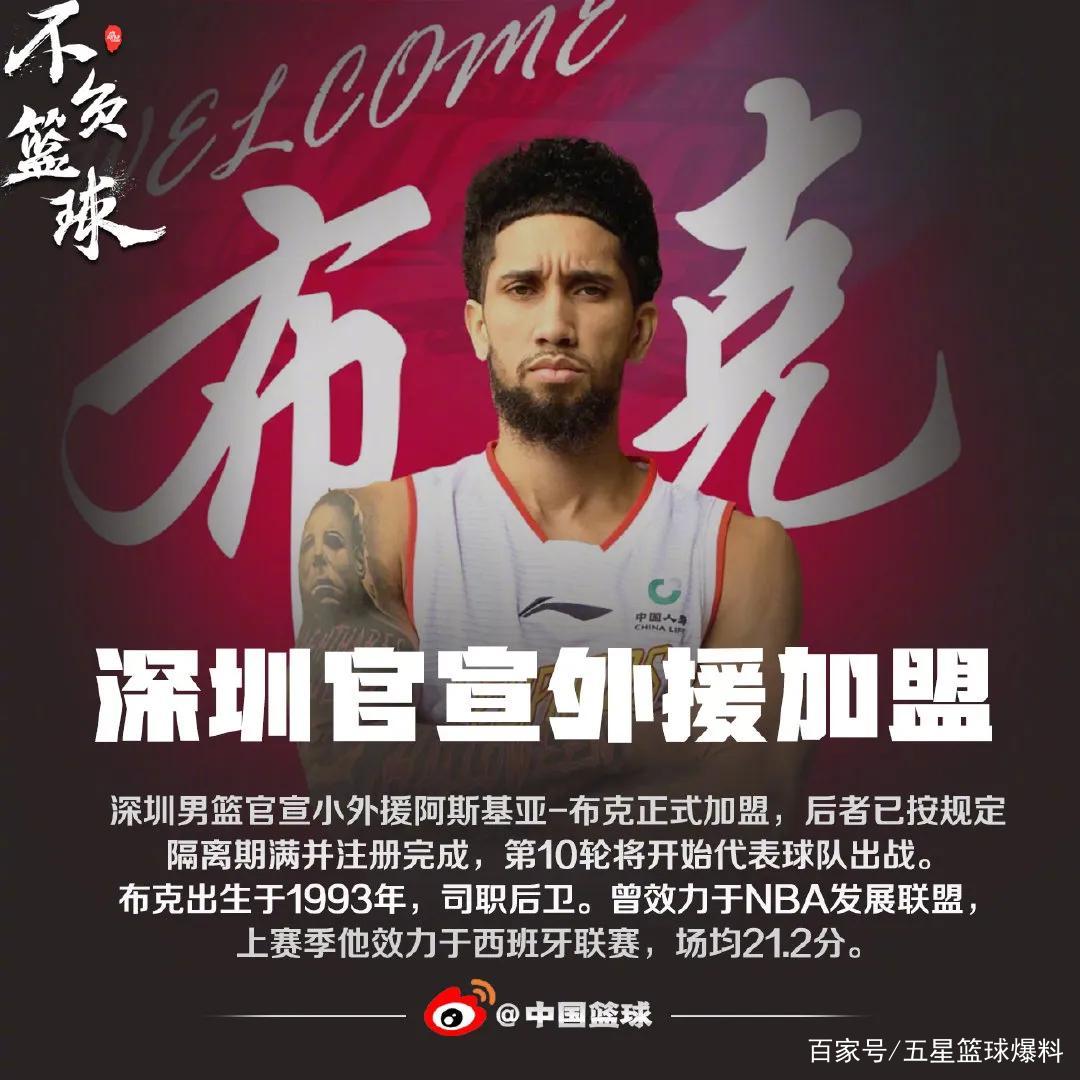 官方：布克CBA下课的七位(cba公布齐麟与古德温冲突处罚)